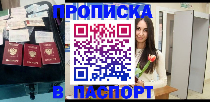 прописка для кредита в Новошахтинске