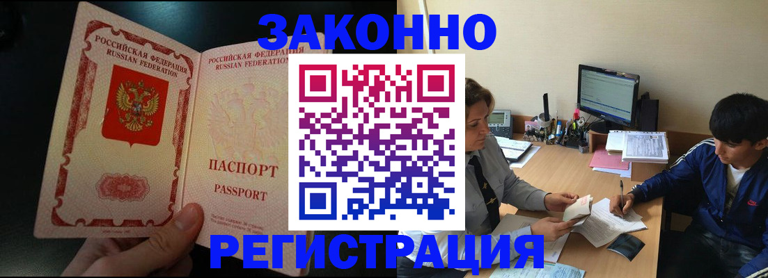 временная регистрация гарантия в Новошахтинске