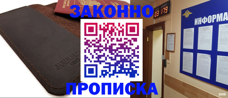 прописка штамп в Новошахтинске