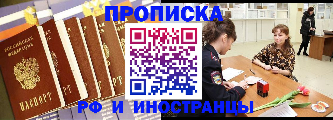 временная регистрация законно в Новошахтинске